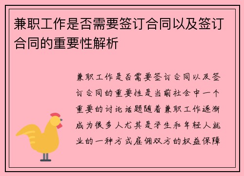 兼职工作是否需要签订合同以及签订合同的重要性解析