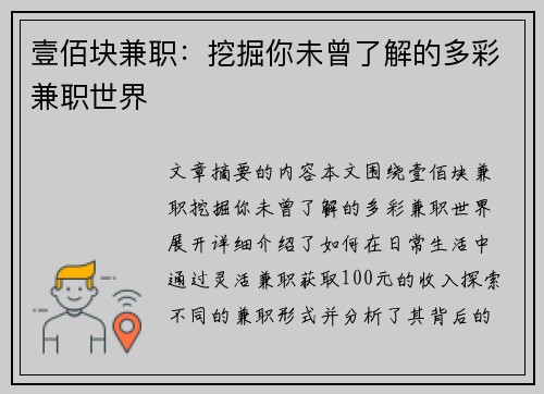 壹佰块兼职：挖掘你未曾了解的多彩兼职世界