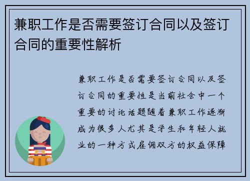 兼职工作是否需要签订合同以及签订合同的重要性解析