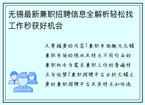 无锡最新兼职招聘信息全解析轻松找工作秒获好机会