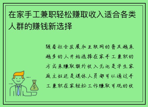 在家手工兼职轻松赚取收入适合各类人群的赚钱新选择