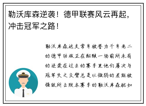 勒沃库森逆袭！德甲联赛风云再起，冲击冠军之路！
