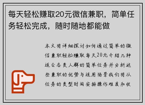 每天轻松赚取20元微信兼职，简单任务轻松完成，随时随地都能做