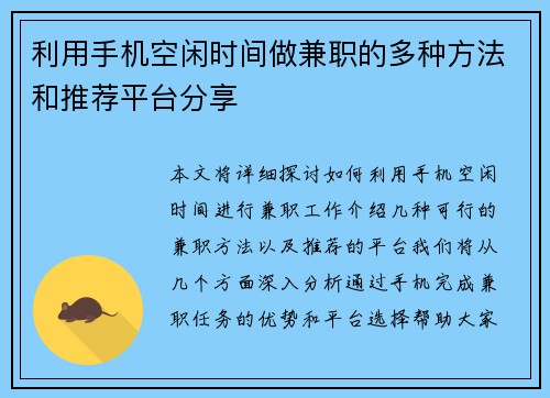 利用手机空闲时间做兼职的多种方法和推荐平台分享