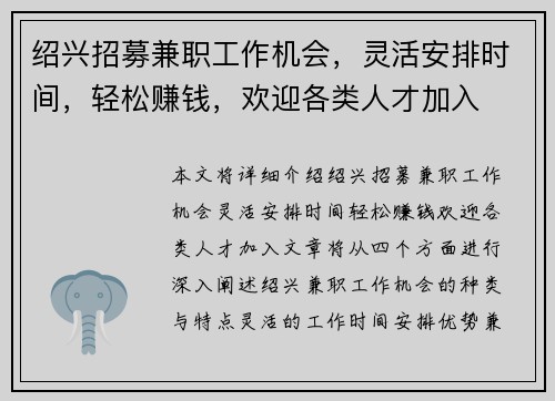 绍兴招募兼职工作机会，灵活安排时间，轻松赚钱，欢迎各类人才加入