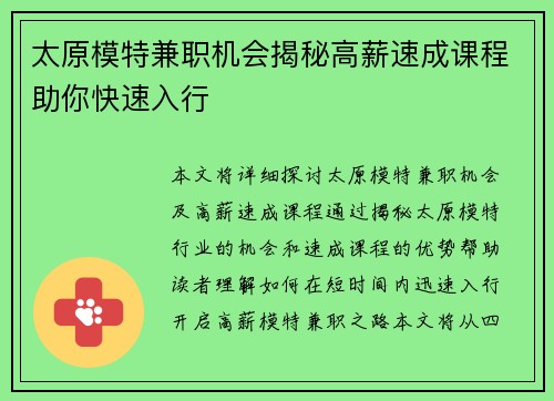太原模特兼职机会揭秘高薪速成课程助你快速入行