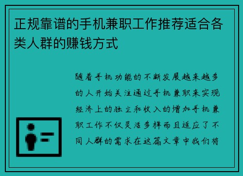 正规靠谱的手机兼职工作推荐适合各类人群的赚钱方式