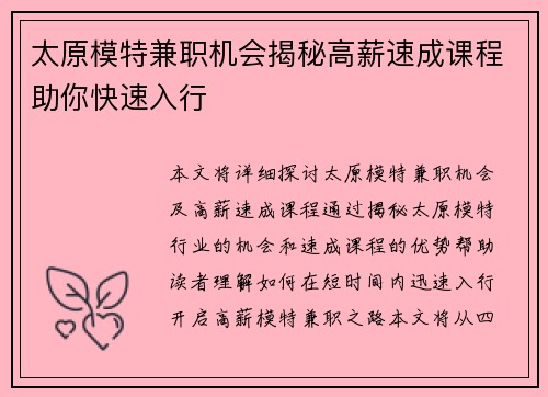 太原模特兼职机会揭秘高薪速成课程助你快速入行