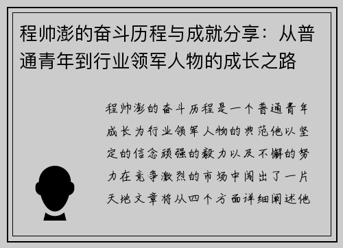 程帅澎的奋斗历程与成就分享：从普通青年到行业领军人物的成长之路