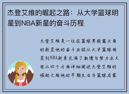 杰登艾维的崛起之路：从大学篮球明星到NBA新星的奋斗历程
