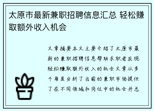 太原市最新兼职招聘信息汇总 轻松赚取额外收入机会