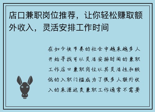 店口兼职岗位推荐，让你轻松赚取额外收入，灵活安排工作时间