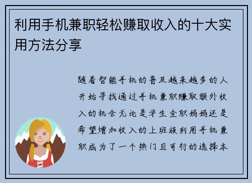 利用手机兼职轻松赚取收入的十大实用方法分享