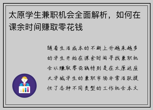 太原学生兼职机会全面解析，如何在课余时间赚取零花钱