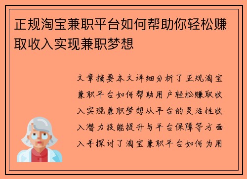 正规淘宝兼职平台如何帮助你轻松赚取收入实现兼职梦想