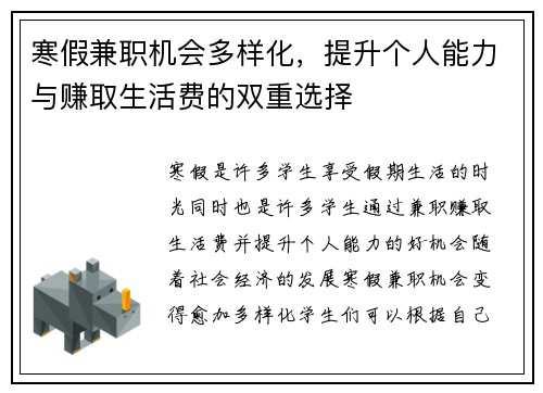 寒假兼职机会多样化，提升个人能力与赚取生活费的双重选择