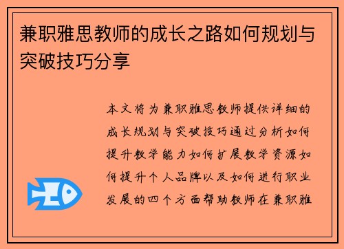 兼职雅思教师的成长之路如何规划与突破技巧分享