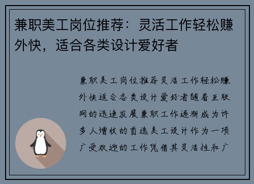 兼职美工岗位推荐：灵活工作轻松赚外快，适合各类设计爱好者