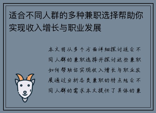 适合不同人群的多种兼职选择帮助你实现收入增长与职业发展