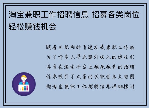 淘宝兼职工作招聘信息 招募各类岗位轻松赚钱机会