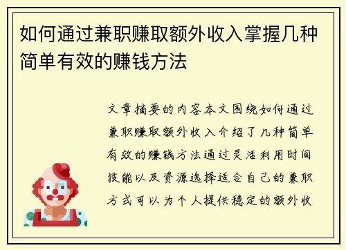 如何通过兼职赚取额外收入掌握几种简单有效的赚钱方法