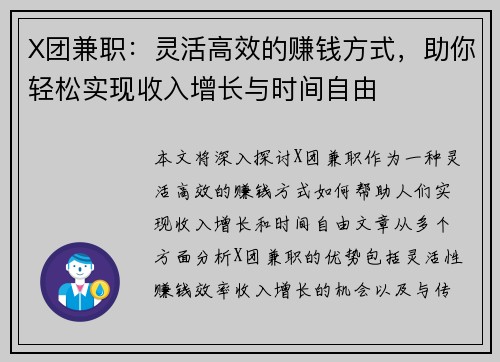 X团兼职：灵活高效的赚钱方式，助你轻松实现收入增长与时间自由