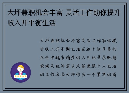 大坪兼职机会丰富 灵活工作助你提升收入并平衡生活
