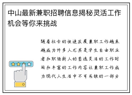 中山最新兼职招聘信息揭秘灵活工作机会等你来挑战