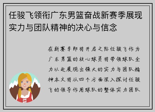 任骏飞领衔广东男篮奋战新赛季展现实力与团队精神的决心与信念