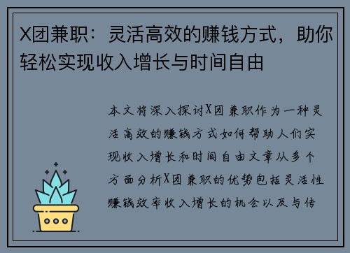 X团兼职：灵活高效的赚钱方式，助你轻松实现收入增长与时间自由