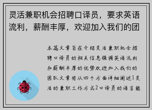 灵活兼职机会招聘口译员，要求英语流利，薪酬丰厚，欢迎加入我们的团队