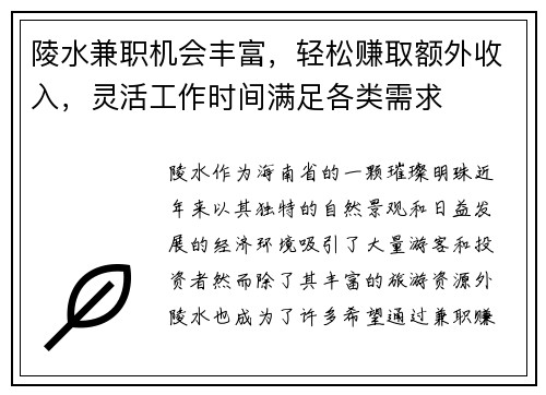 陵水兼职机会丰富，轻松赚取额外收入，灵活工作时间满足各类需求