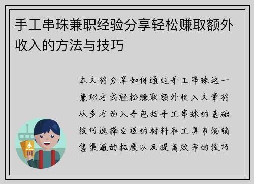手工串珠兼职经验分享轻松赚取额外收入的方法与技巧