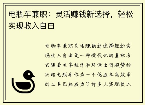 电瓶车兼职：灵活赚钱新选择，轻松实现收入自由