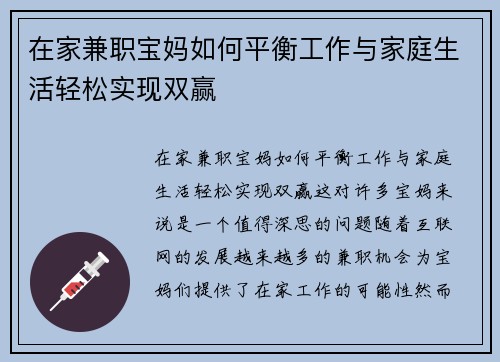 在家兼职宝妈如何平衡工作与家庭生活轻松实现双赢
