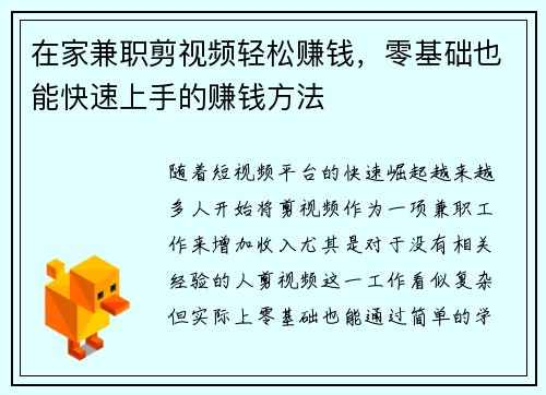 在家兼职剪视频轻松赚钱，零基础也能快速上手的赚钱方法