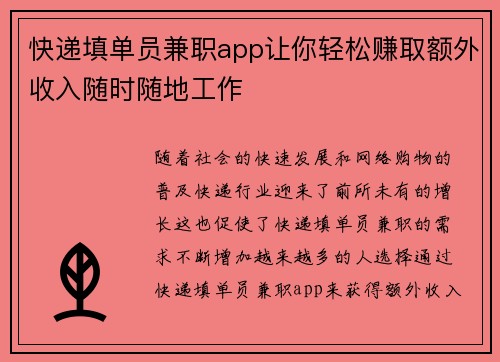 快递填单员兼职app让你轻松赚取额外收入随时随地工作
