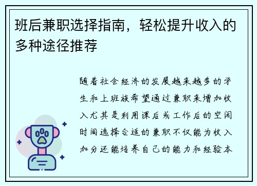 班后兼职选择指南，轻松提升收入的多种途径推荐