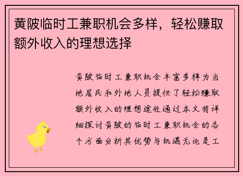 黄陂临时工兼职机会多样，轻松赚取额外收入的理想选择