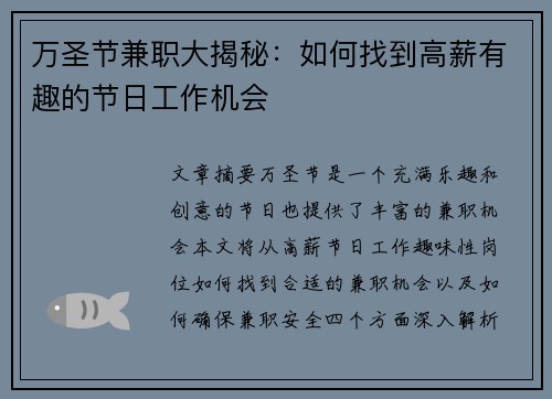 万圣节兼职大揭秘：如何找到高薪有趣的节日工作机会