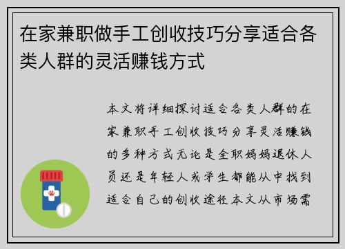 在家兼职做手工创收技巧分享适合各类人群的灵活赚钱方式