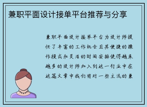 兼职平面设计接单平台推荐与分享