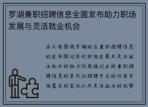罗湖兼职招聘信息全面发布助力职场发展与灵活就业机会