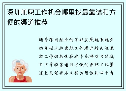 深圳兼职工作机会哪里找最靠谱和方便的渠道推荐