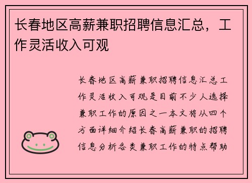 长春地区高薪兼职招聘信息汇总，工作灵活收入可观
