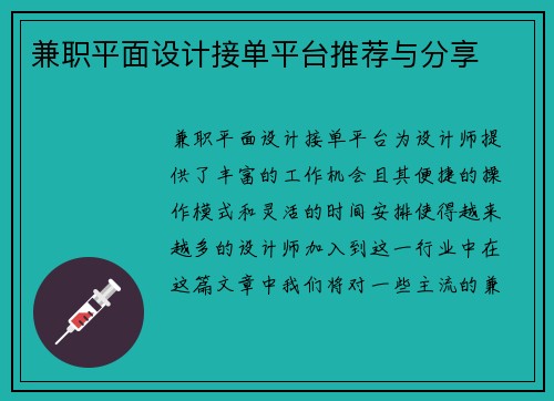 兼职平面设计接单平台推荐与分享