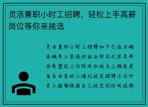 灵活兼职小时工招聘，轻松上手高薪岗位等你来挑选