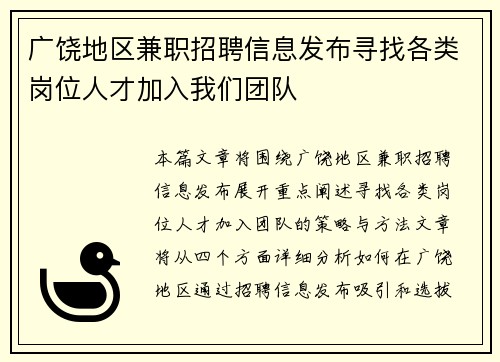 广饶地区兼职招聘信息发布寻找各类岗位人才加入我们团队