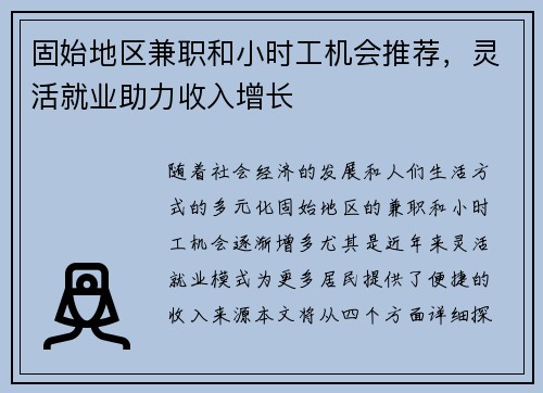 固始地区兼职和小时工机会推荐，灵活就业助力收入增长