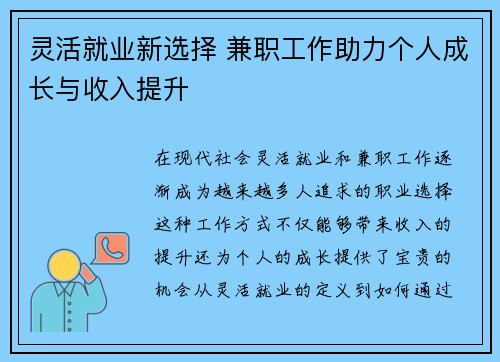 灵活就业新选择 兼职工作助力个人成长与收入提升